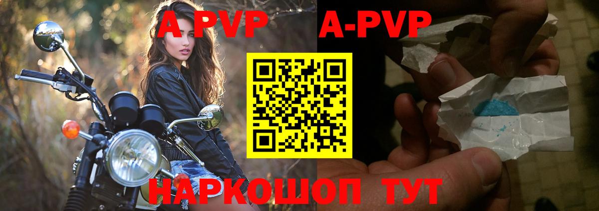 A PVP Соль  Альфа ПВП кристаллы  A-PVP  Верхняя Пышма  A-PVP Соль  Вход с VPN 