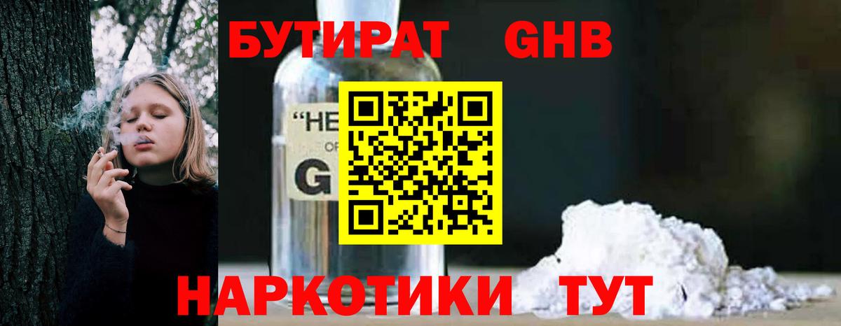 БУТИРАТ GHB  Бутират  Верхняя Пышма  Вход с VPN 