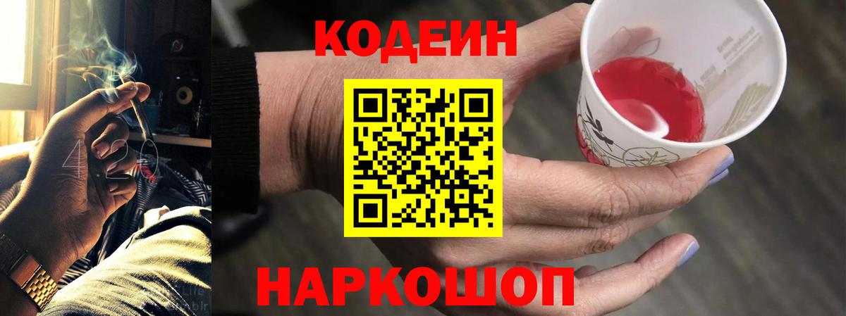 Верхняя Пышма  Кодеиновый сироп Lean напиток Lean (лин)  Вход с VPN 